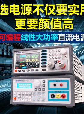 同门可编直流可调稳压电源30V10A60V150V3A彩屏显示线性电源
