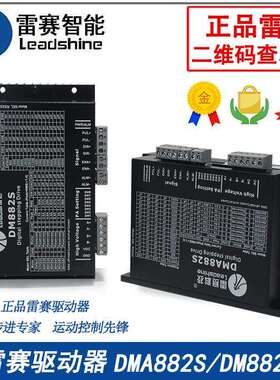 深圳雷赛驱动器DMA882SDM882S86二相步进电机驱动器替代ND882