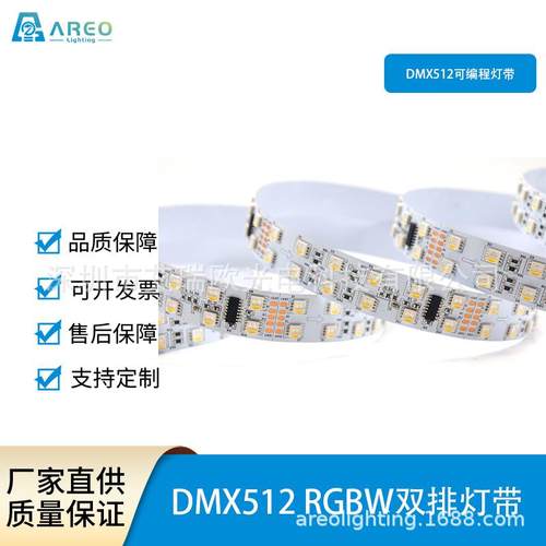 20MM宽15MM双排120灯DMX512RGBW幻彩灯带麦爵士控台跑马流水编程