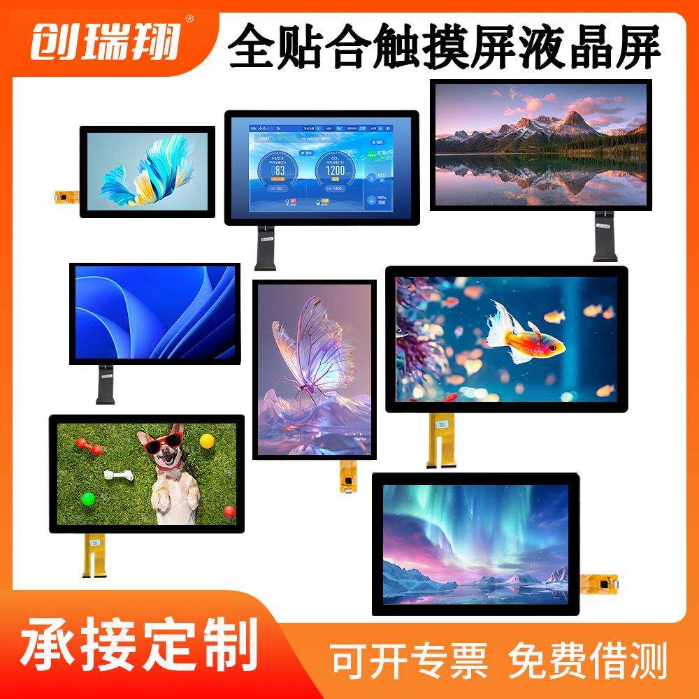 全贴合电容屏触摸显示屏7/10.1/12/15/15.6/18.5/21.5寸液晶屏