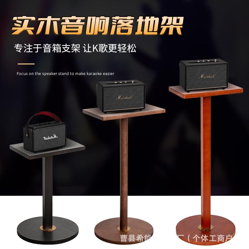 木制音响底座落地支架家用K歌音箱置放架家用摆件展示厨房置物架