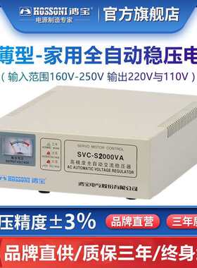 鸿宝超薄稳压器2000w单相全自动220V家用交流稳压电源SVC-S2000VA