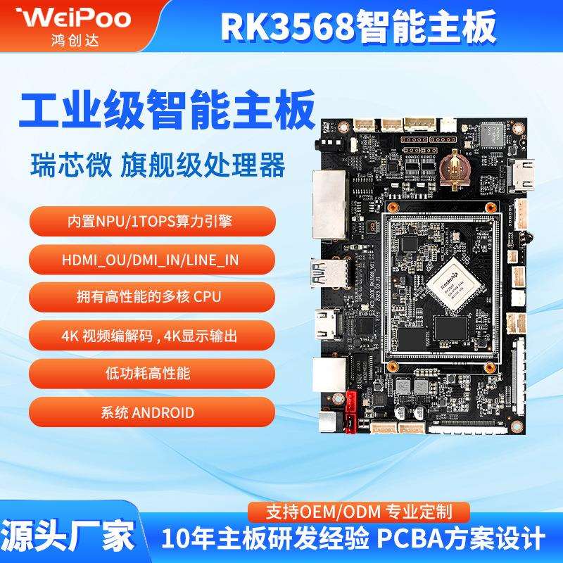 RK3568ARM架构工业主板安卓四核处理器4K高清显示三屏异显同显