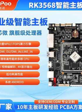 RK3568ARM架构工业主板安卓四核处理器4K高清显示三屏异显同显
