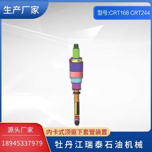 厂家长期供应石油钻采用内卡式顶驱下套管装置