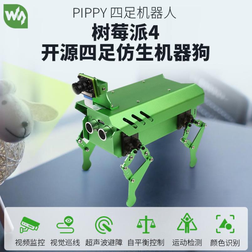 微雪树莓派4RaspberryPi4ModelB四足机器人开源仿生机器狗