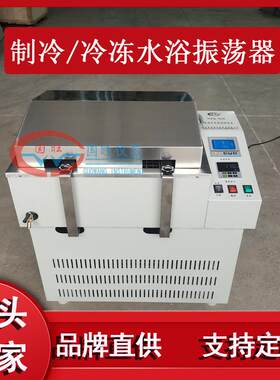 HZQ-GW冷冻水浴摇床震荡器实验室低温摇床全温型制冷水恒温振荡器