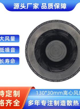 13030离心风机130x30mm美甲吸尘器离心风扇大吸力低噪音