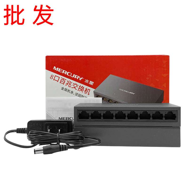 MERCURY水星S108D八口百兆网络监控家用交换机路由网线分线集线器