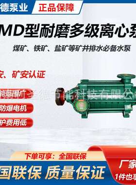1件起批高扬程水泵头矿山泵多级离心泵MD450-60×6矿用高压水泵