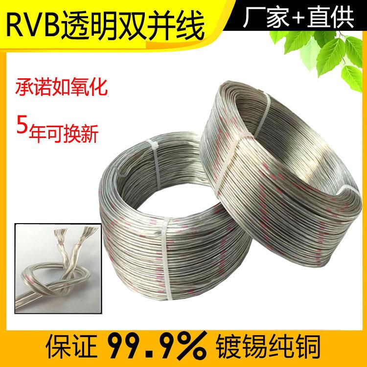 LED灯条霓虹灯带灯头透明补电线电源线RVB0.75/10.5镀锡平行线