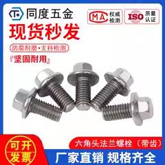 304不锈钢法兰面螺丝钉外六角螺栓防滑带齿防松M4M5M6M8-M20