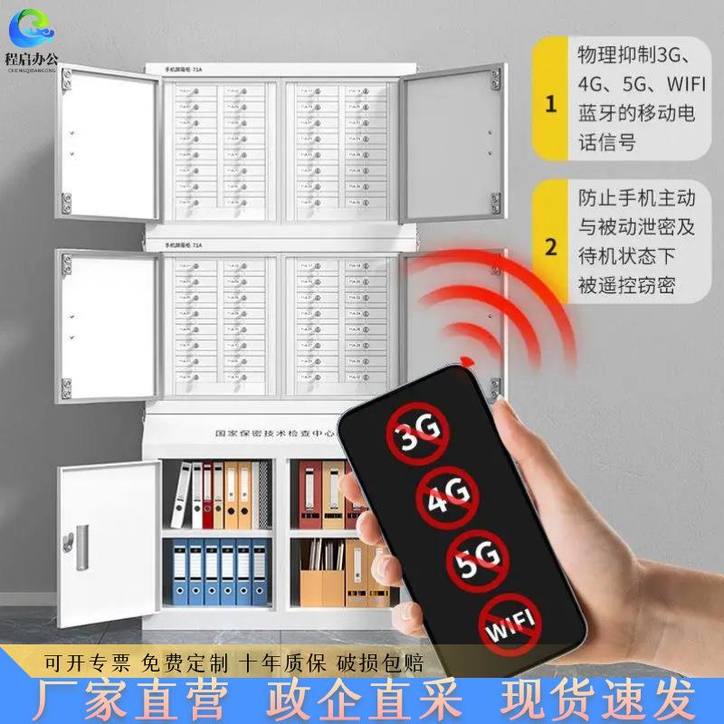 手机信号屏蔽柜考场会议室保管箱柜存放物理寄存柜安全柜