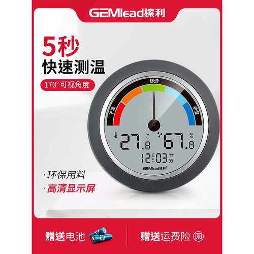 榛利温湿度计室内家用高精度电子数显台式婴儿房多功能干湿温度表