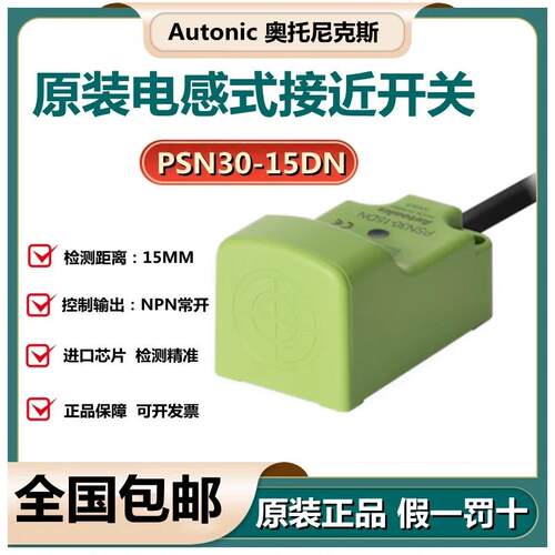 Autonics奥托尼克斯接近开关PR12-4DN-V