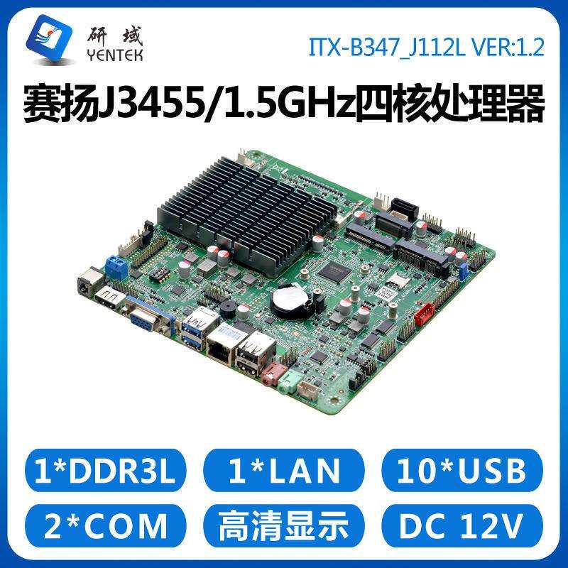 研域工控B347迷你ITX工控主板J3455四核无风扇工业一体机电脑2COM
