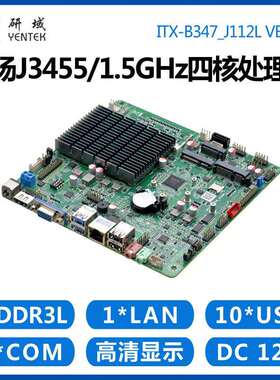 研域工控B347迷你ITX工控主板J3455四核无风扇工业一体机电脑2COM