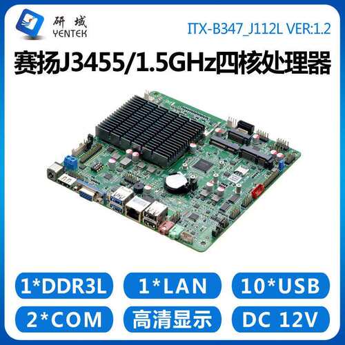 研域工控B347迷你ITX工控主板J3455四核无风扇工业一体机电脑2COM