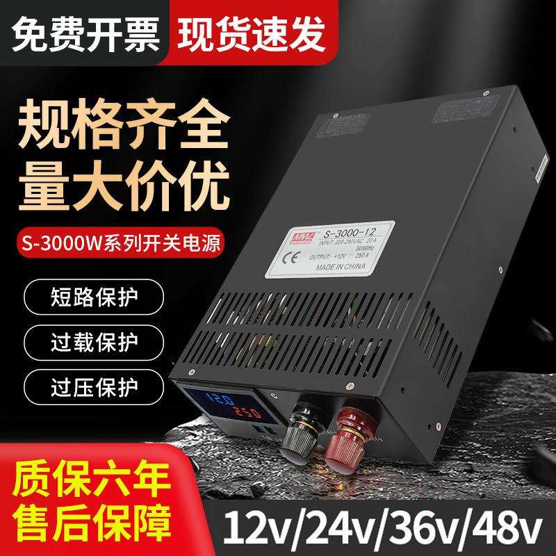 厂家直销3000W大功率开关电源220转12V24V36V48V恒压恒流数显