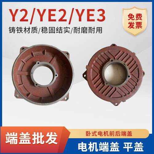 Y2YE2电机端盖平盖卧式前后端盖Y2-180200225250280315355