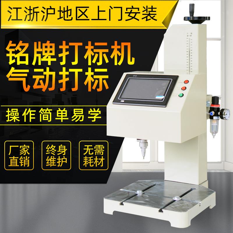 光谷台式气动打标机工业不锈钢金属五金模具配件刻字铭牌车架打码