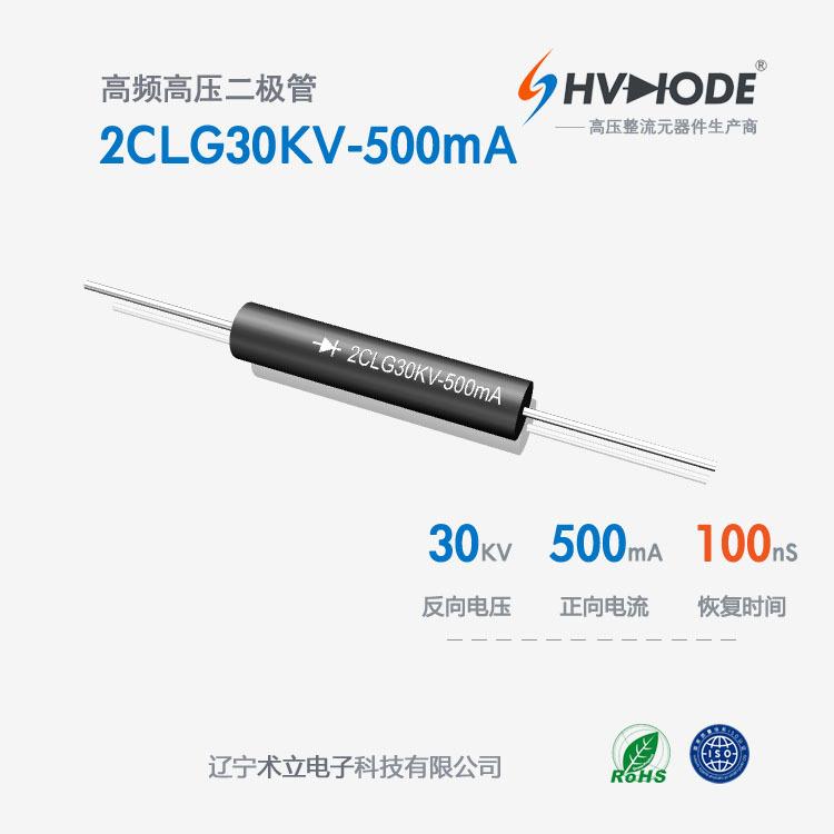 高频HVDG5030高压二极管2CLG30KV-500mA直流高压发生器倍压整流
