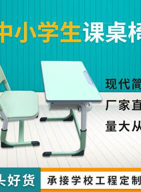 中小学生课桌椅学习桌套装家用辅导班学习桌环保升降书桌
