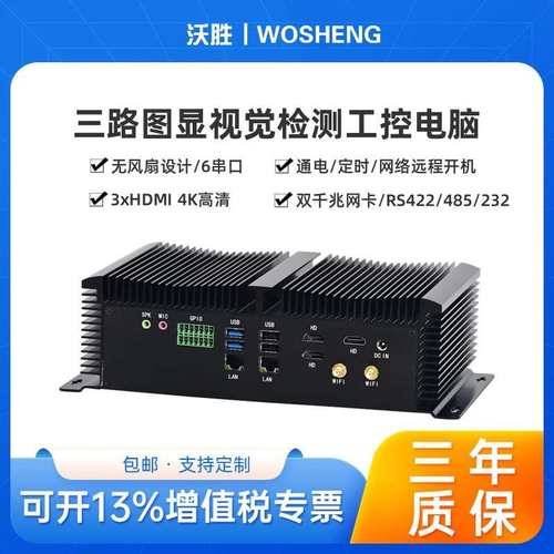 沃胜嵌入式工控机酷睿i5i7双网口6COM4K三显工业电脑主机微电脑