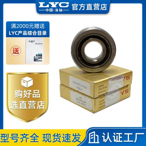BS50100-2RZTN1/P4GB高精滚珠丝杠轴承洛阳轴研所机械电主轴