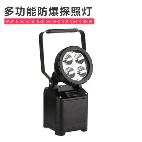 SZSW2401多功能防爆探照灯SW2400防水强光手摇发电磁吸手提灯12W