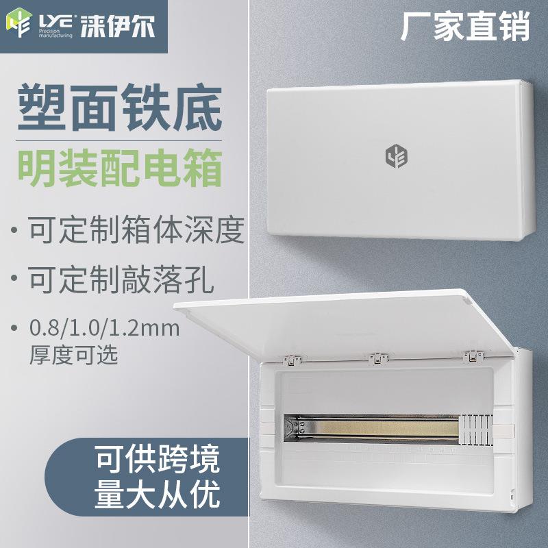 明装配电箱家用强电箱全白简约塑料面板空开漏电箱空箱涞伊尔