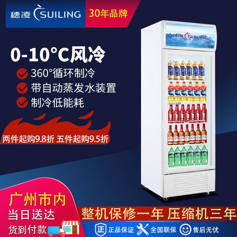穗凌LG4-323LW单门风冷无霜立式冷柜冰柜饮料冷藏食品保鲜展示柜