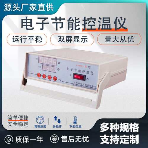 耀裕厂家ZNHW-II双屏加热实验室化工化验室电子节能温控仪器表