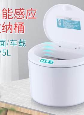 W8B自动桌面垃圾桶智能感应家用卧室茶几床头桌上有盖小型纸篓大