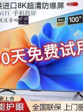 4K电视85寸网络家用55/65/75/85/110智能语音防爆大屏