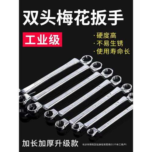 双头梅花扳手多功能眼镜扳子24mm27加长30梅开两用扳手18工具大全