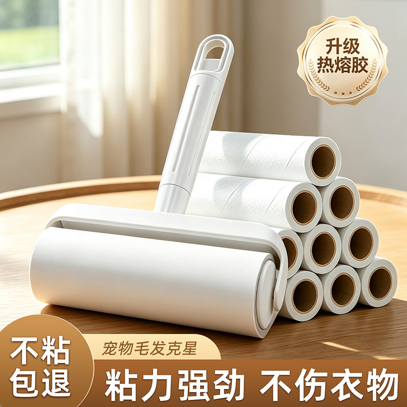 粘毛器滚筒可撕式替换卷纸滚刷宠物猫毛衣服头发强力除毛不粘包退