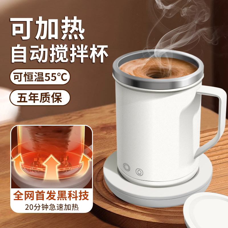 可加热全自动咖啡搅拌杯55°恒温usb充电懒人冬季保温办公室水杯