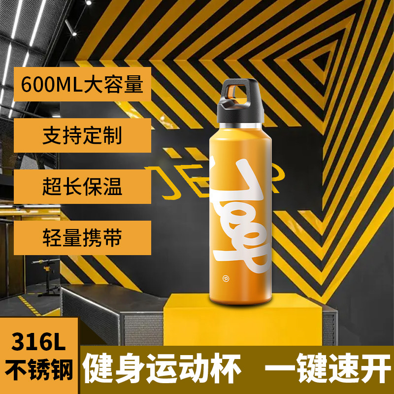 JEEP316不锈钢保温杯外出便携户外运动保冷杯用大容量学生水杯壶,餐饮具,保冷/保温杯,淘宝优惠券,粉丝福利购,淘宝优惠卷