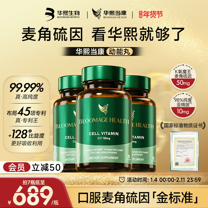 华熙生物麦角硫因动能丸高纯度口服胶囊亚精胺华熙当康官方旗舰店,保健食品/膳食营养补充食品,EGT/麦角硫因,淘宝优惠券,粉丝福利购,淘宝优惠卷