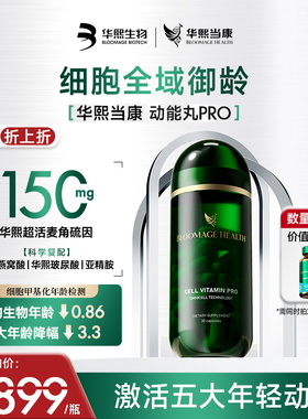 华熙当康动能丸麦角硫因亚精胺口服高纯华熙生物EGT 动能丸pro