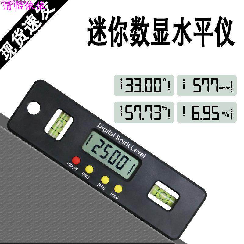 水平仪角度数显尺倾角电子磁量强带坡度mm迷你肩斜工具测量高精度
