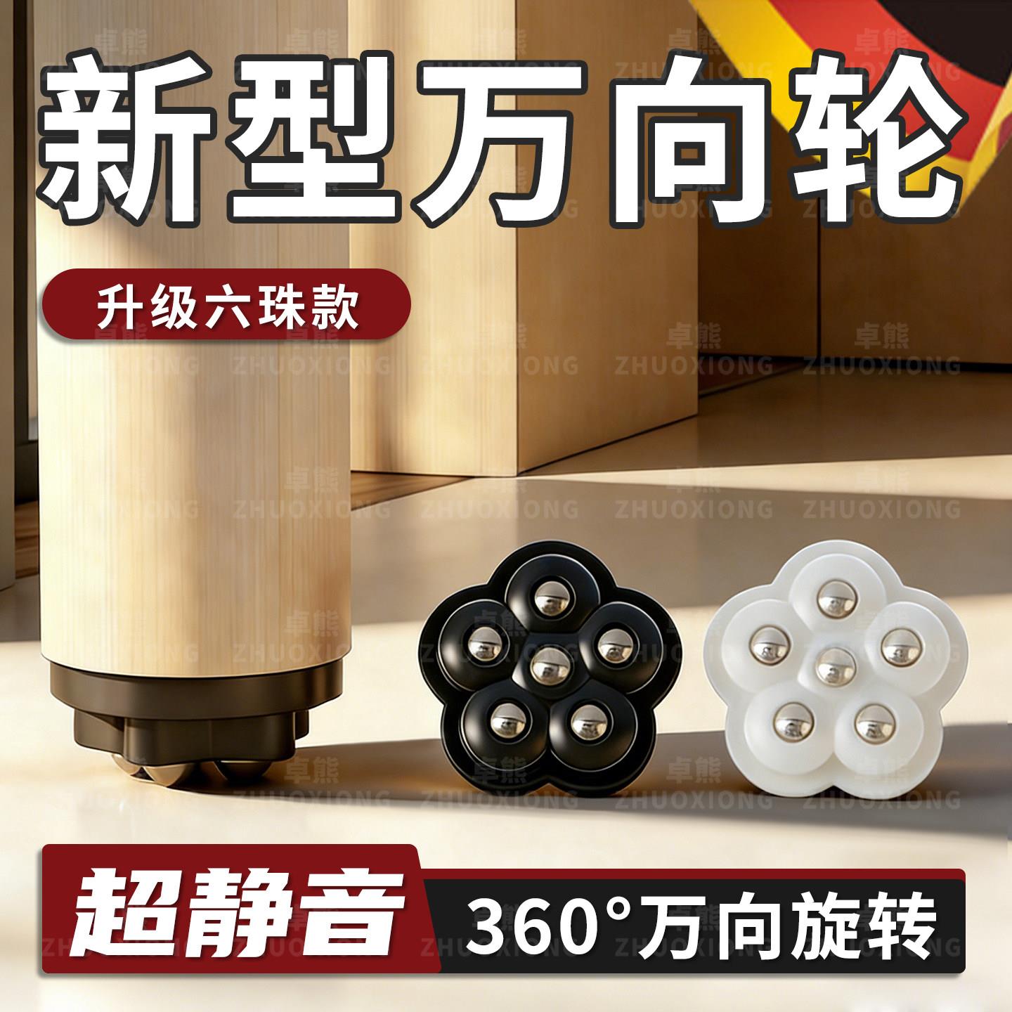 新型万向轮家俱茶几沙发整体橱柜床头柜底部滚珠滑轮移动底座转向