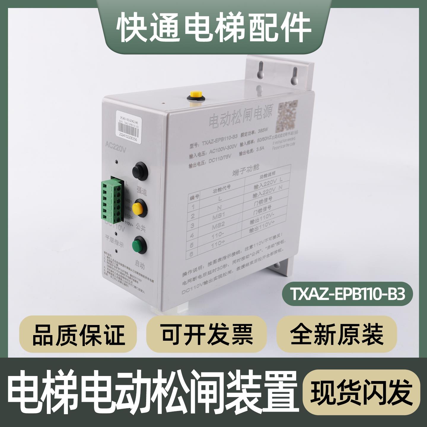 电梯松闸电源TXAZ-EPB110-B3无机房紧急电动松闸装置电池电梯配件