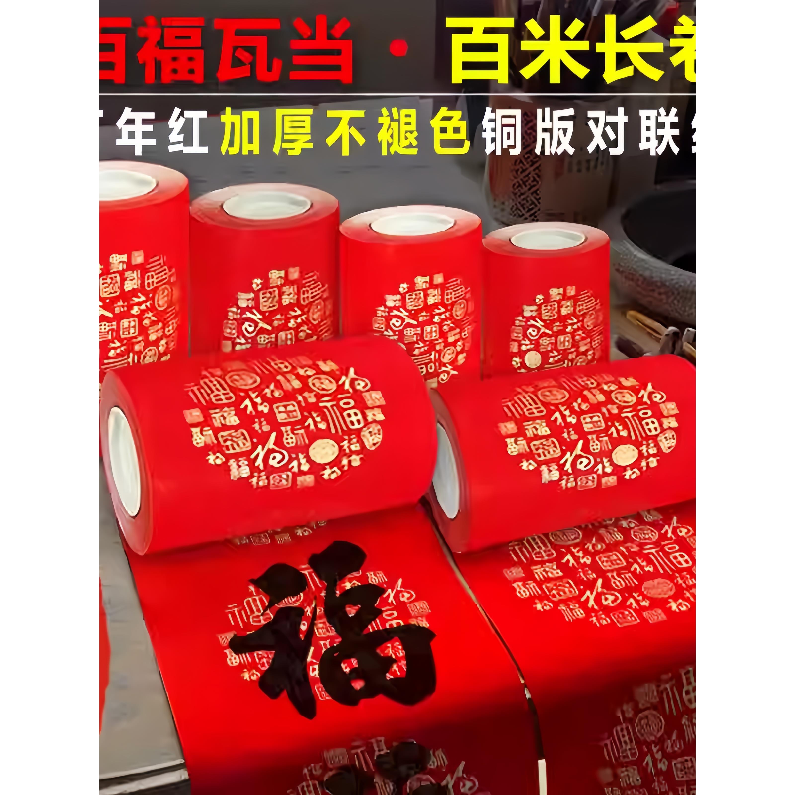 万年红铜版纸长卷空白对联纸百米加厚手写春联纸卷装特厚珠江春联