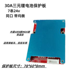 新国标7串-17串锂电池保护板30A适用三元24V-64V电摩BMS掉线保护