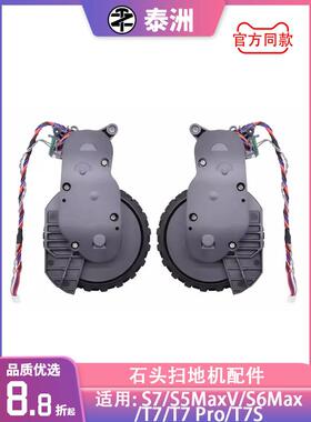 适配石头扫地机S7/S5MaxV/S6MaxV/T7/T7 Pro/T7S动力轮行走轮子