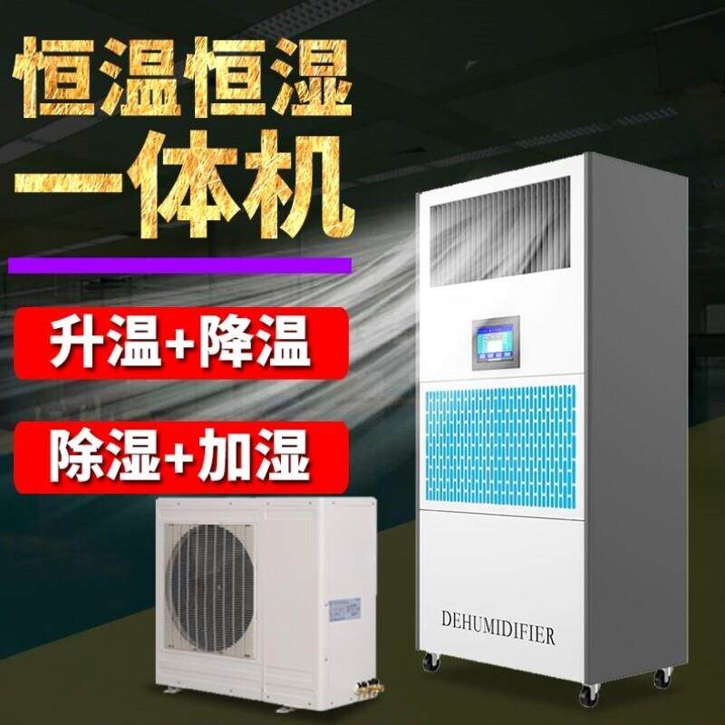 恒温恒湿除湿机工业升温降温型抽湿机恒温加热大功率档案室车间