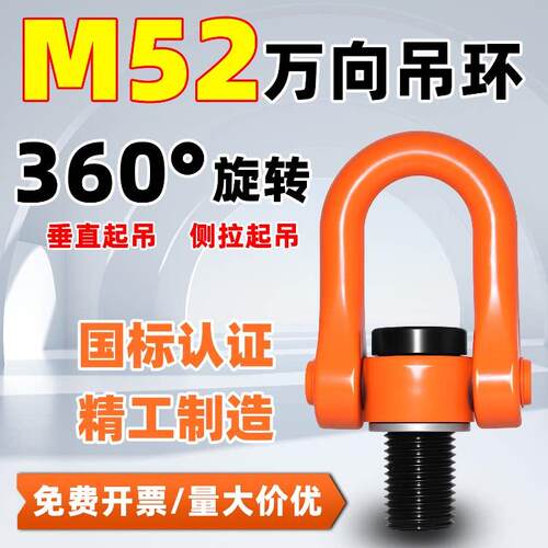 M52U型旋转吊环YDS万向起重360度国标吊点螺栓吊环工业级高强度