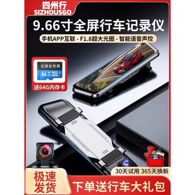 四州行4K流媒体行车记录仪全屏倒车影像2025新款前后双录360全景
